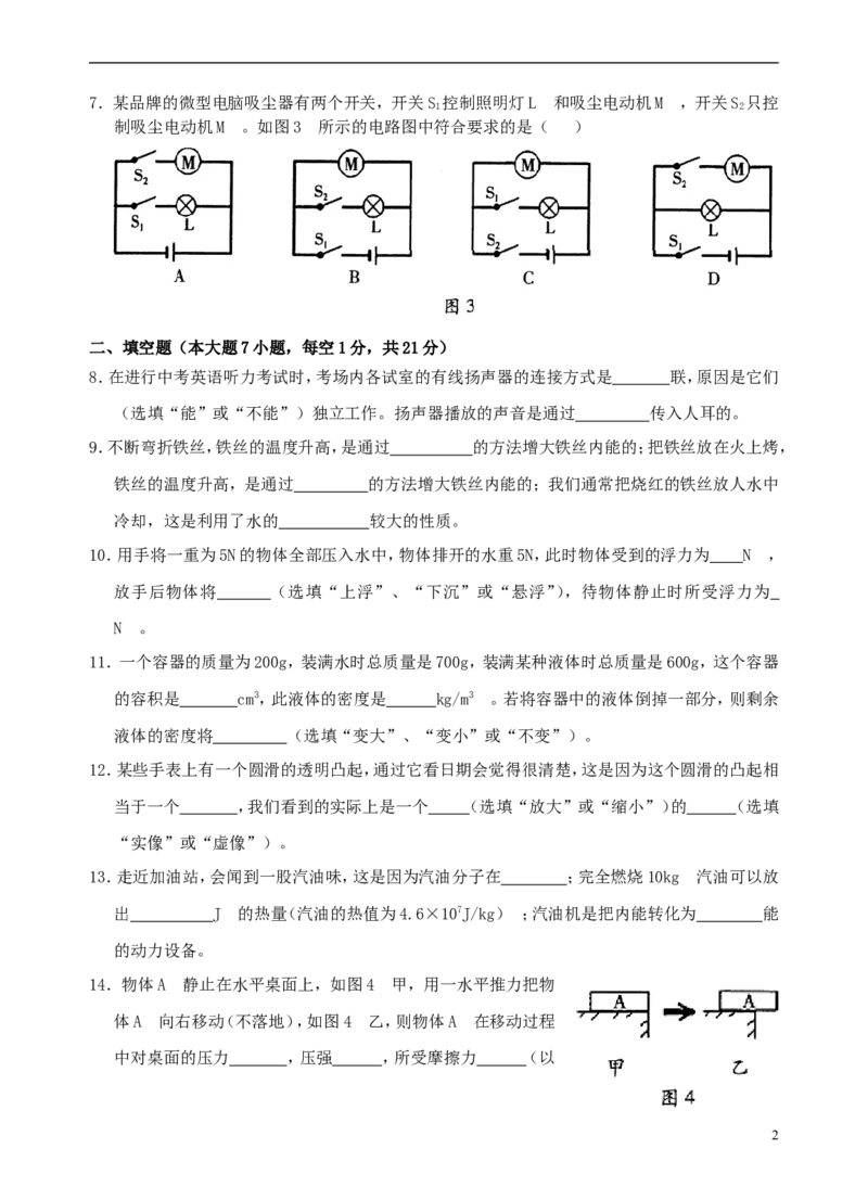 广东省汕尾市2015年中考物理真题试题（含答案）(1)_中考真题_4.物理中考真题2015-2024年_2015年中考物理真题165份
