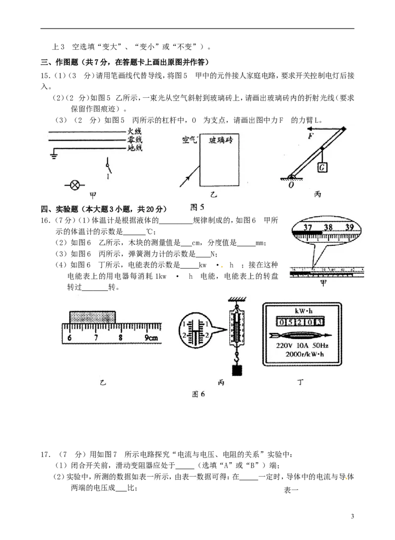 广东省汕尾市2015年中考物理真题试题（含答案）(1)_中考真题_4.物理中考真题2015-2024年_2015年中考物理真题165份