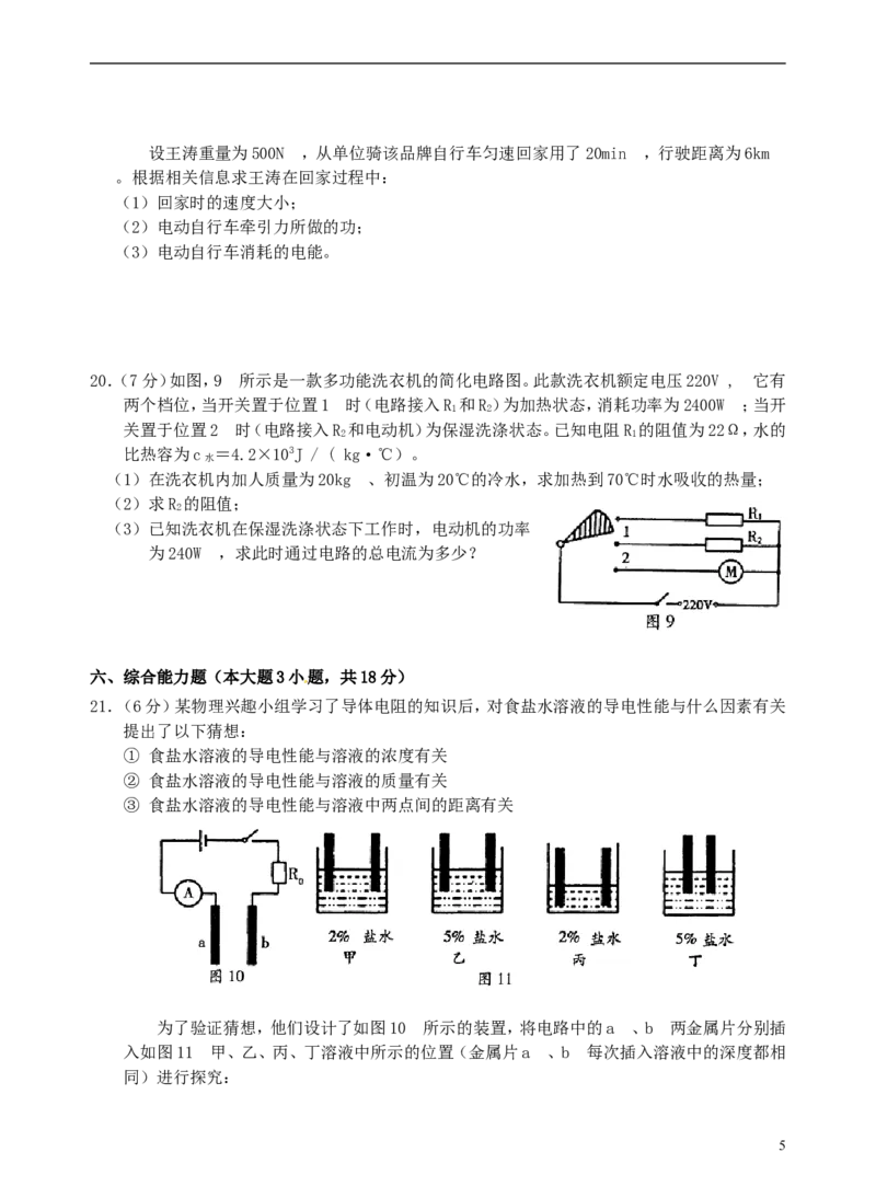 广东省汕尾市2015年中考物理真题试题（含答案）(1)_中考真题_4.物理中考真题2015-2024年_2015年中考物理真题165份