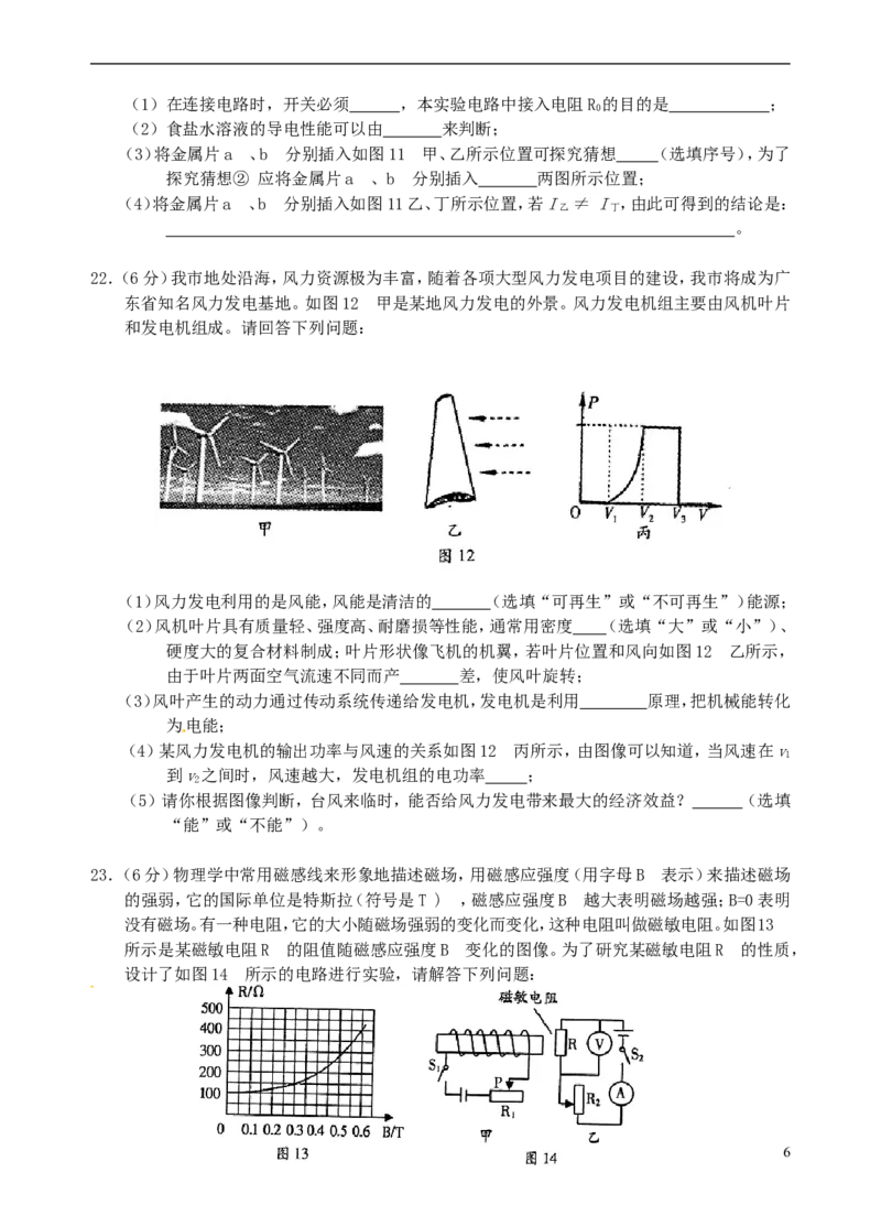 广东省汕尾市2015年中考物理真题试题（含答案）(1)_中考真题_4.物理中考真题2015-2024年_2015年中考物理真题165份