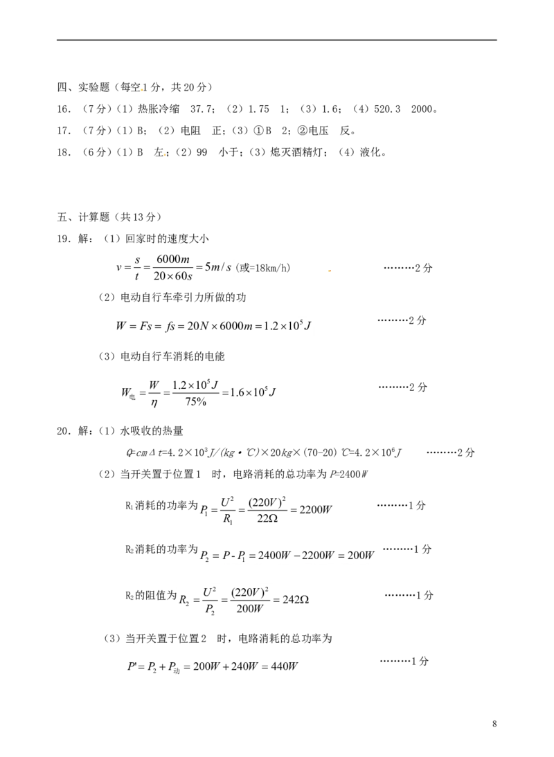 广东省汕尾市2015年中考物理真题试题（含答案）(1)_中考真题_4.物理中考真题2015-2024年_2015年中考物理真题165份