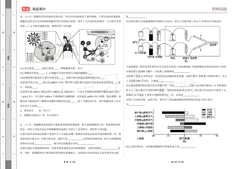 (8.28)-点睛押题卷&mdash;&mdash;江苏卷_2024高考押题卷_132024高途全系列_26高途点睛卷_2024点睛密卷-生物