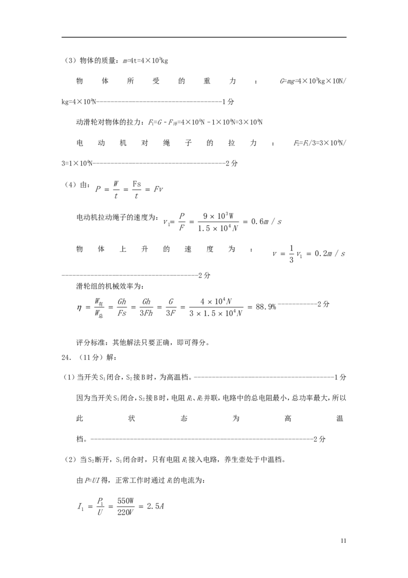 山东省东营市2018年中考物理真题试题（含答案）_中考真题_4.物理中考真题2015-2024年_2018年中考物理真题223份