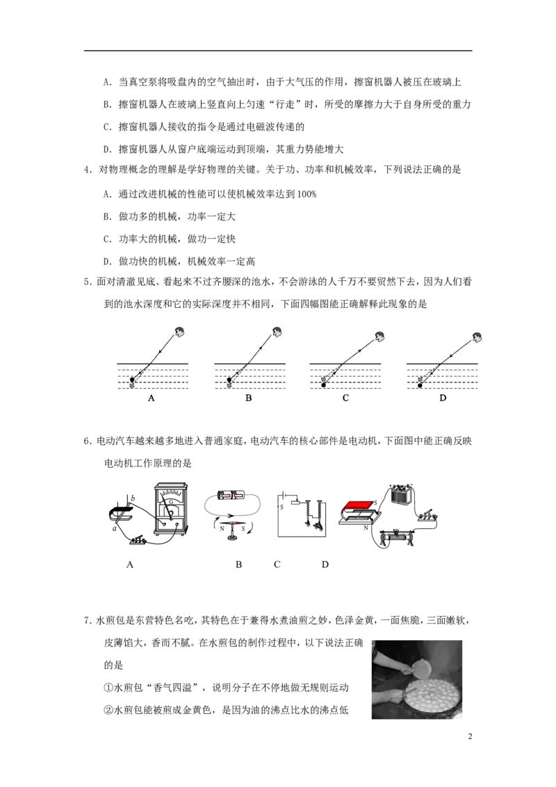 山东省东营市2018年中考物理真题试题（含答案）_中考真题_4.物理中考真题2015-2024年_2018年中考物理真题223份