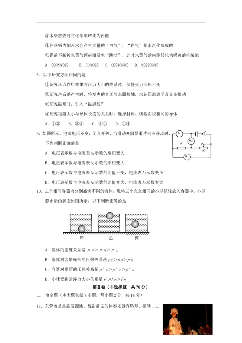 山东省东营市2018年中考物理真题试题（含答案）_中考真题_4.物理中考真题2015-2024年_2018年中考物理真题223份