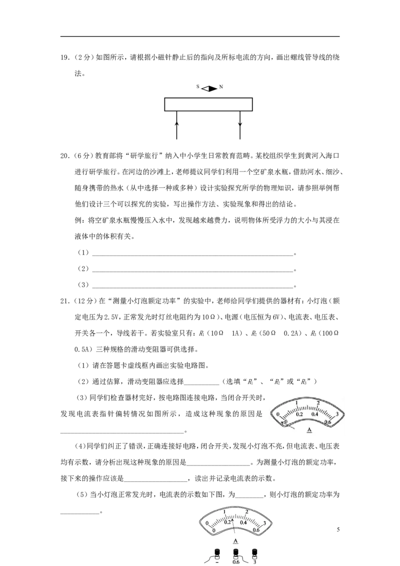 山东省东营市2018年中考物理真题试题（含答案）_中考真题_4.物理中考真题2015-2024年_2018年中考物理真题223份