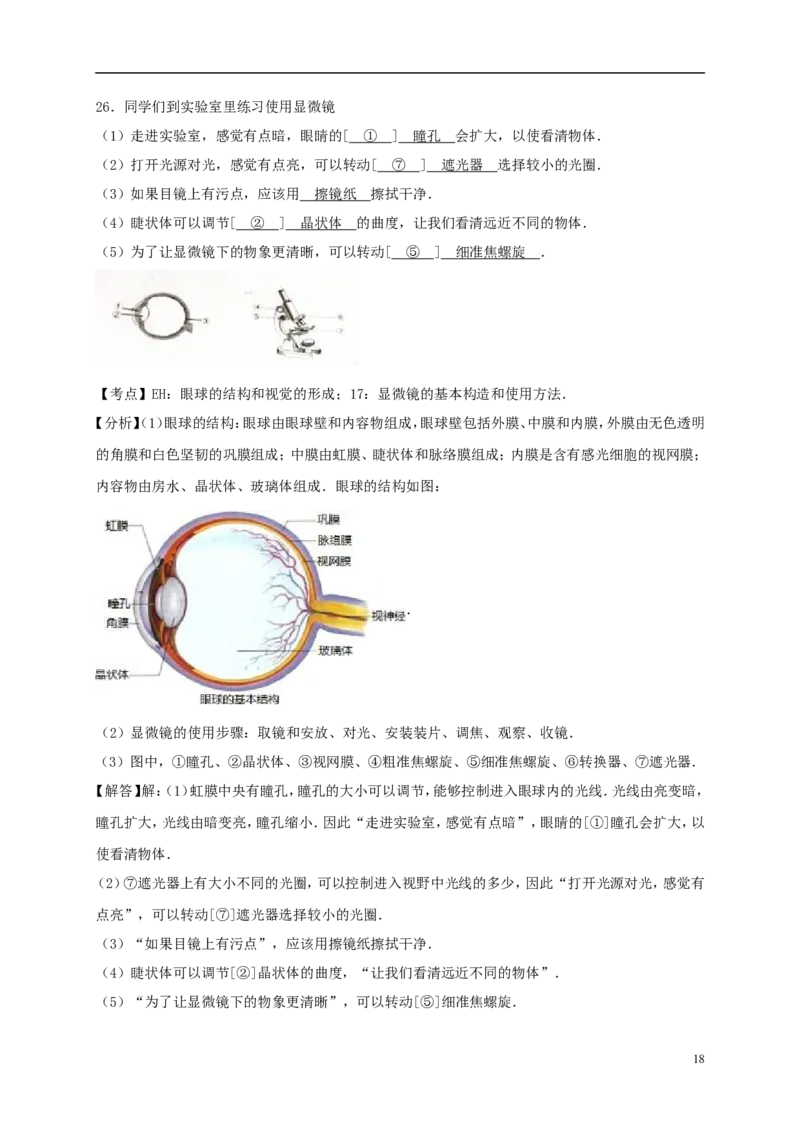 湖南省岳阳市2017年中考生物真题试题（含解析）_8.生物中考真题2015-2024年_2017年全国中考生物124份
