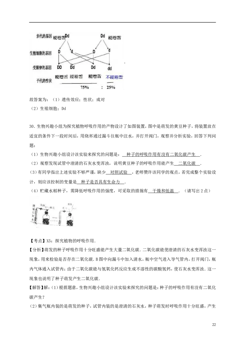 湖南省岳阳市2017年中考生物真题试题（含解析）_8.生物中考真题2015-2024年_2017年全国中考生物124份