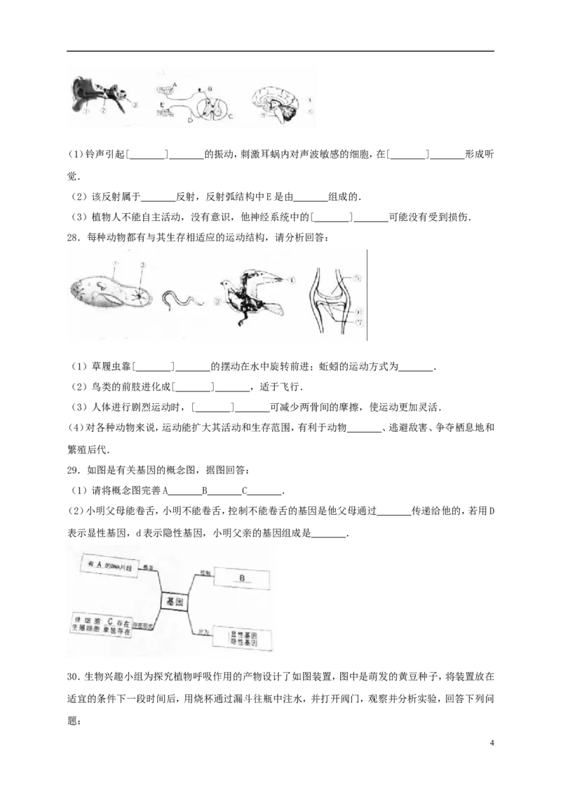 湖南省岳阳市2017年中考生物真题试题（含解析）_8.生物中考真题2015-2024年_2017年全国中考生物124份