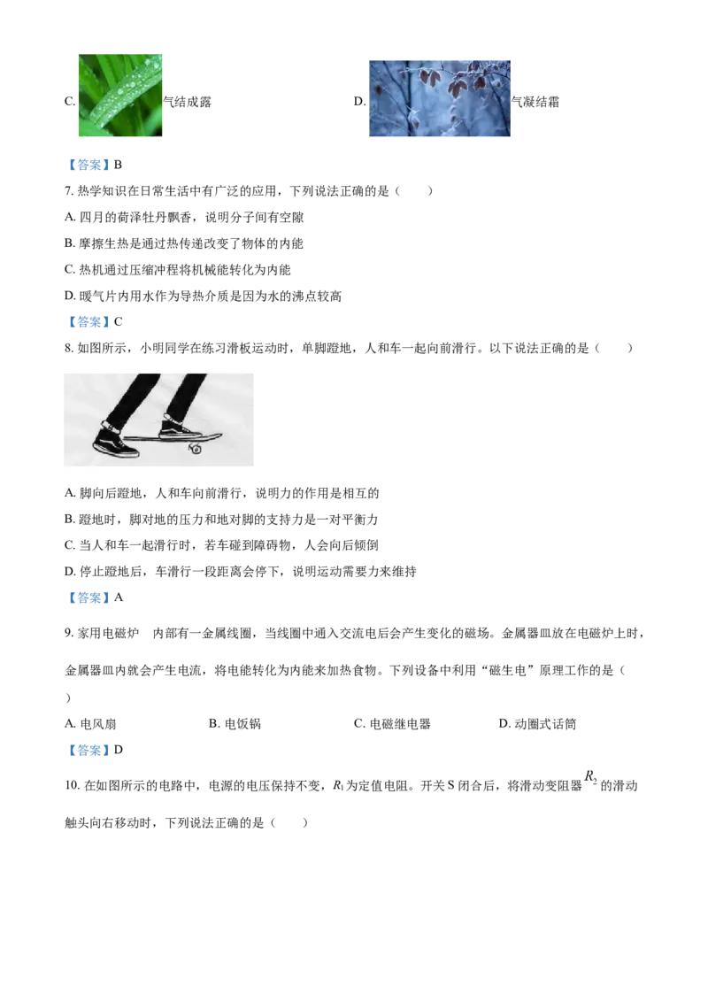 2021年山东省菏泽市中考物理试题（含答案）_中考真题_4.物理中考真题2015-2024年_地区卷_山东省_菏泽物理10-22