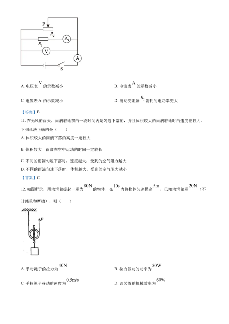2021年山东省菏泽市中考物理试题（含答案）_中考真题_4.物理中考真题2015-2024年_地区卷_山东省_菏泽物理10-22