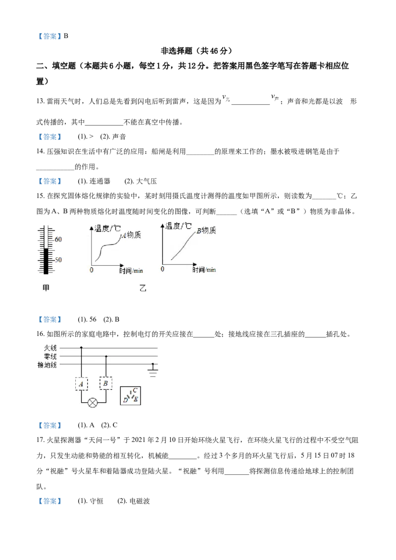 2021年山东省菏泽市中考物理试题（含答案）_中考真题_4.物理中考真题2015-2024年_地区卷_山东省_菏泽物理10-22