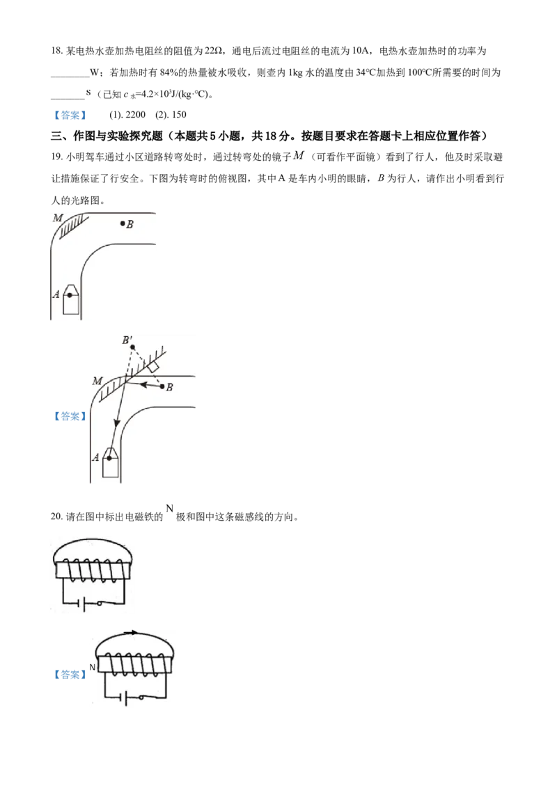 2021年山东省菏泽市中考物理试题（含答案）_中考真题_4.物理中考真题2015-2024年_地区卷_山东省_菏泽物理10-22