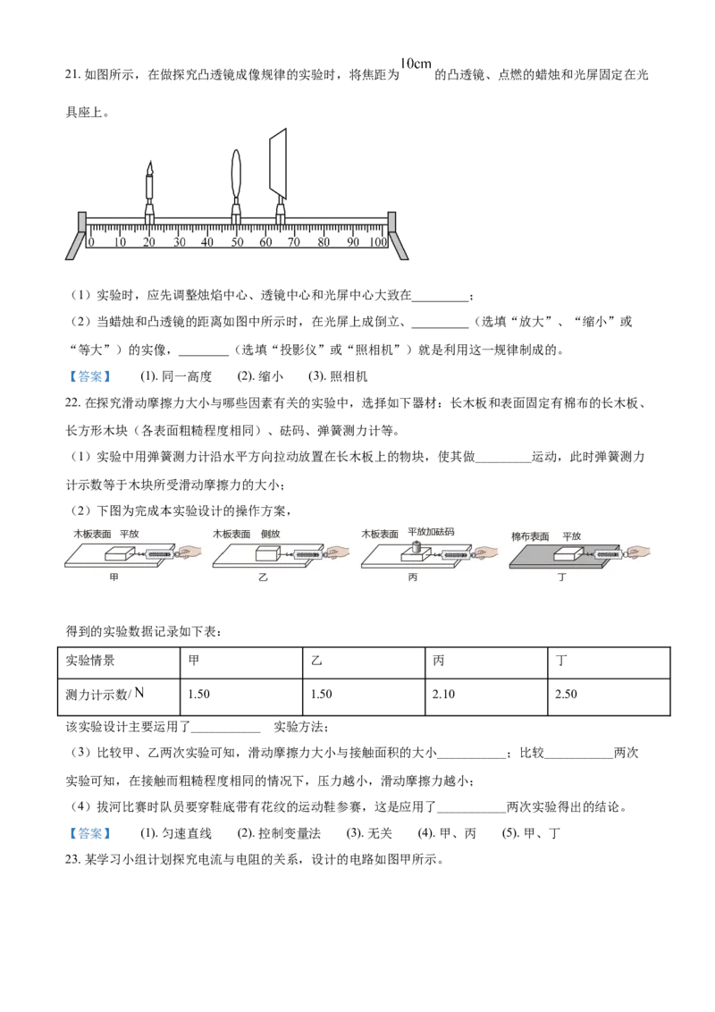 2021年山东省菏泽市中考物理试题（含答案）_中考真题_4.物理中考真题2015-2024年_地区卷_山东省_菏泽物理10-22