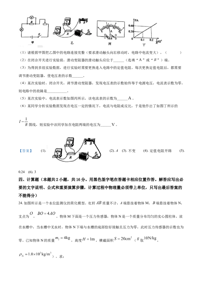 2021年山东省菏泽市中考物理试题（含答案）_中考真题_4.物理中考真题2015-2024年_地区卷_山东省_菏泽物理10-22