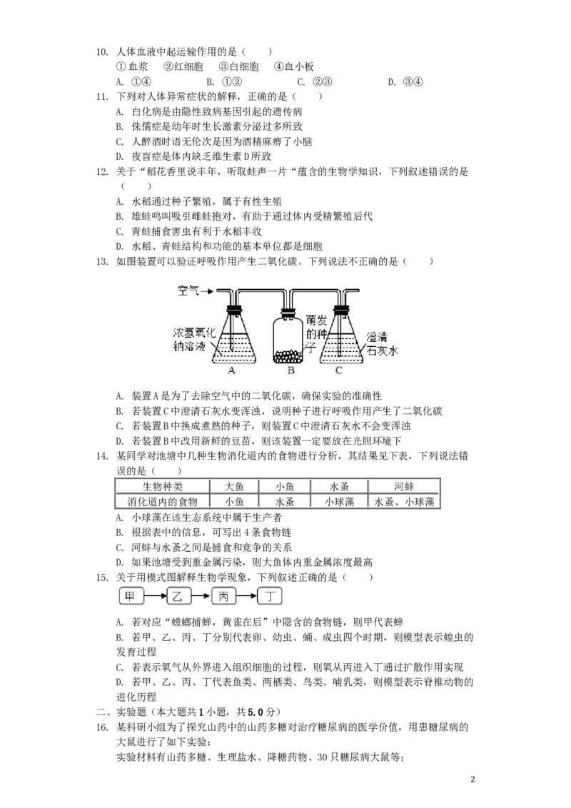 江西省2019年中考生物真题试题（含解析）_8.生物中考真题2015-2024年_2019年全国中考生物92份