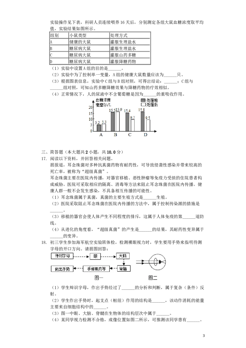 江西省2019年中考生物真题试题（含解析）_8.生物中考真题2015-2024年_2019年全国中考生物92份
