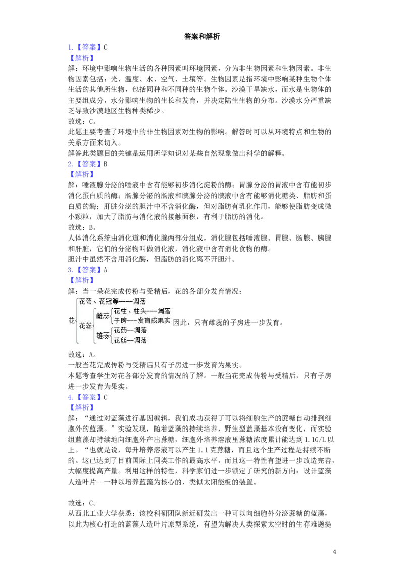 江西省2019年中考生物真题试题（含解析）_8.生物中考真题2015-2024年_2019年全国中考生物92份