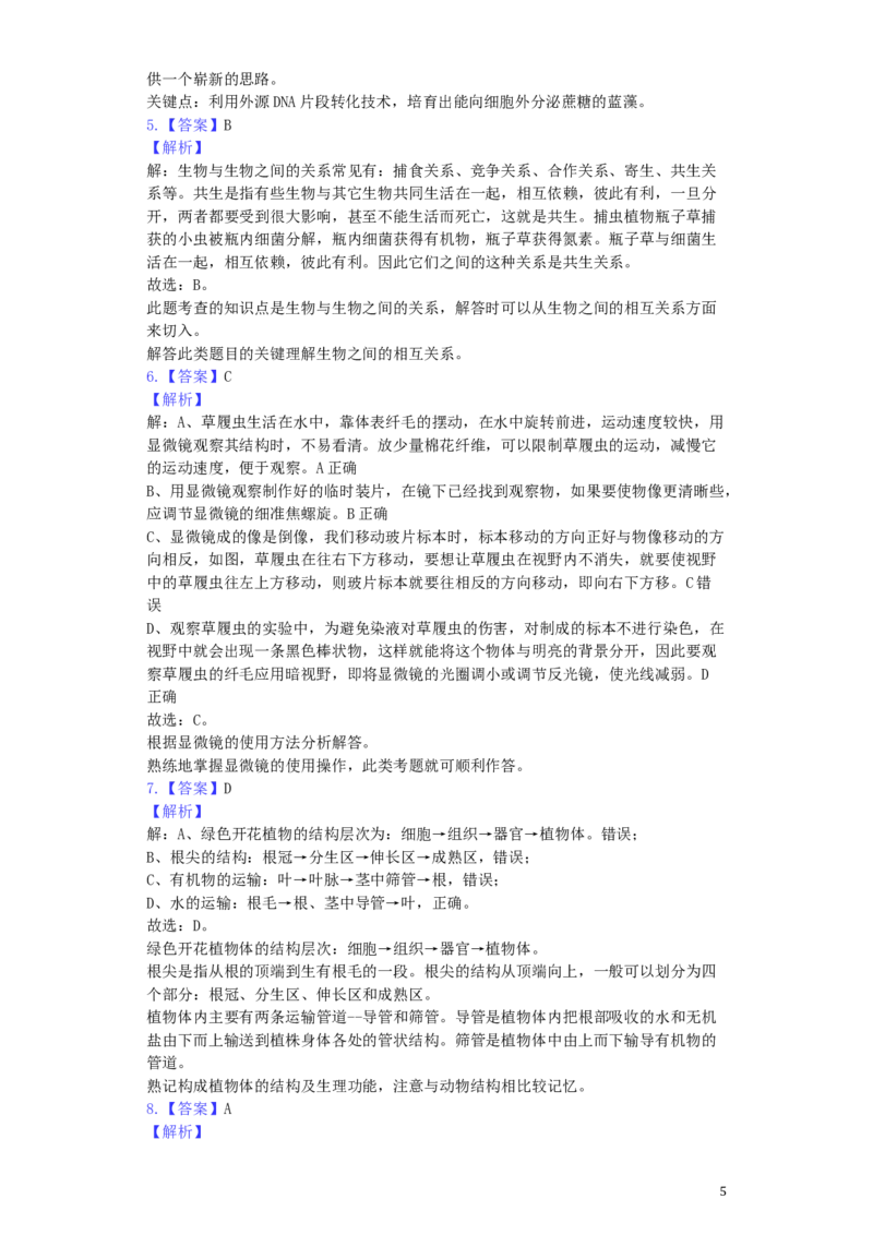 江西省2019年中考生物真题试题（含解析）_8.生物中考真题2015-2024年_2019年全国中考生物92份