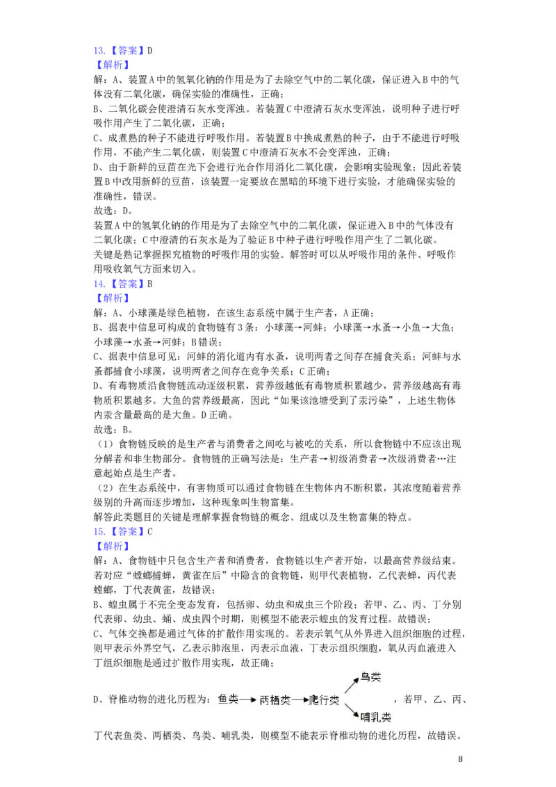 江西省2019年中考生物真题试题（含解析）_8.生物中考真题2015-2024年_2019年全国中考生物92份