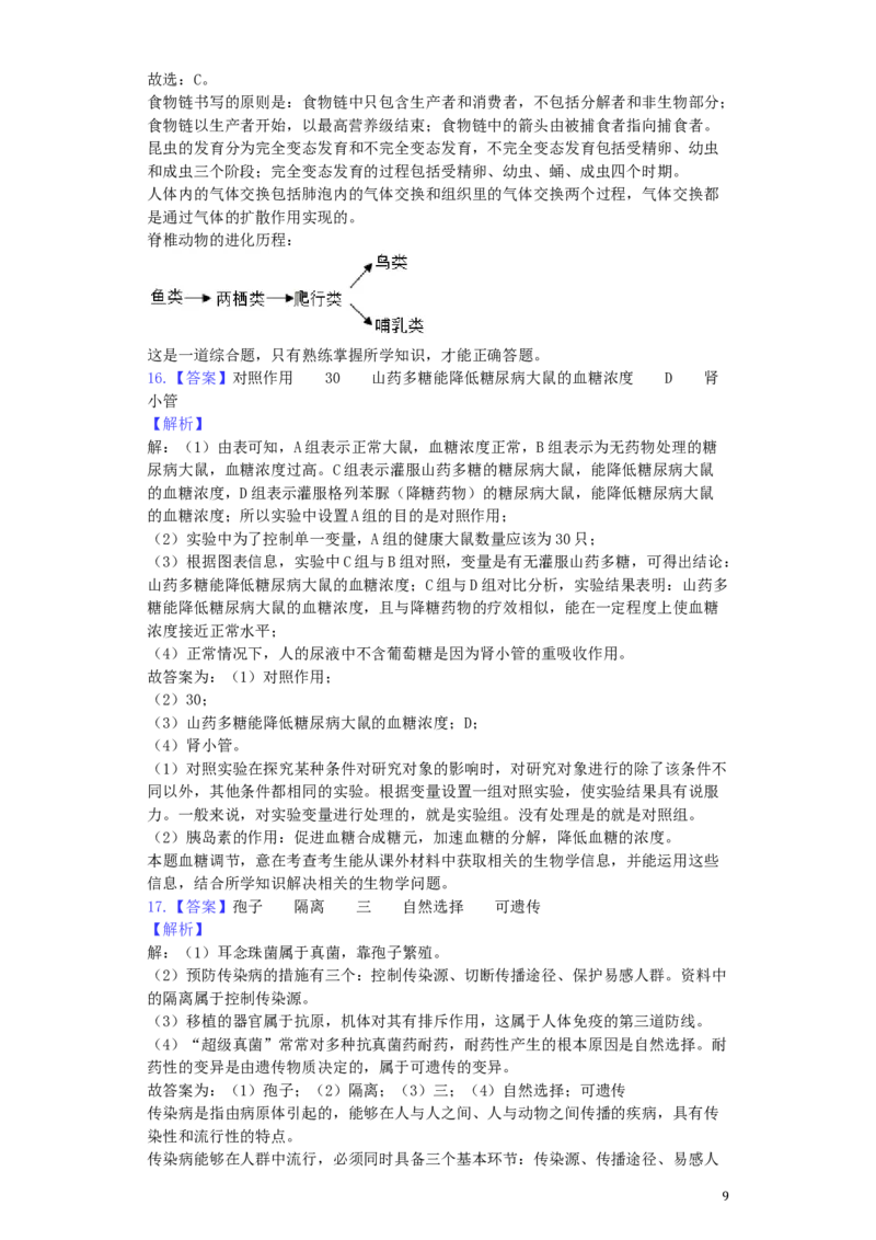 江西省2019年中考生物真题试题（含解析）_8.生物中考真题2015-2024年_2019年全国中考生物92份