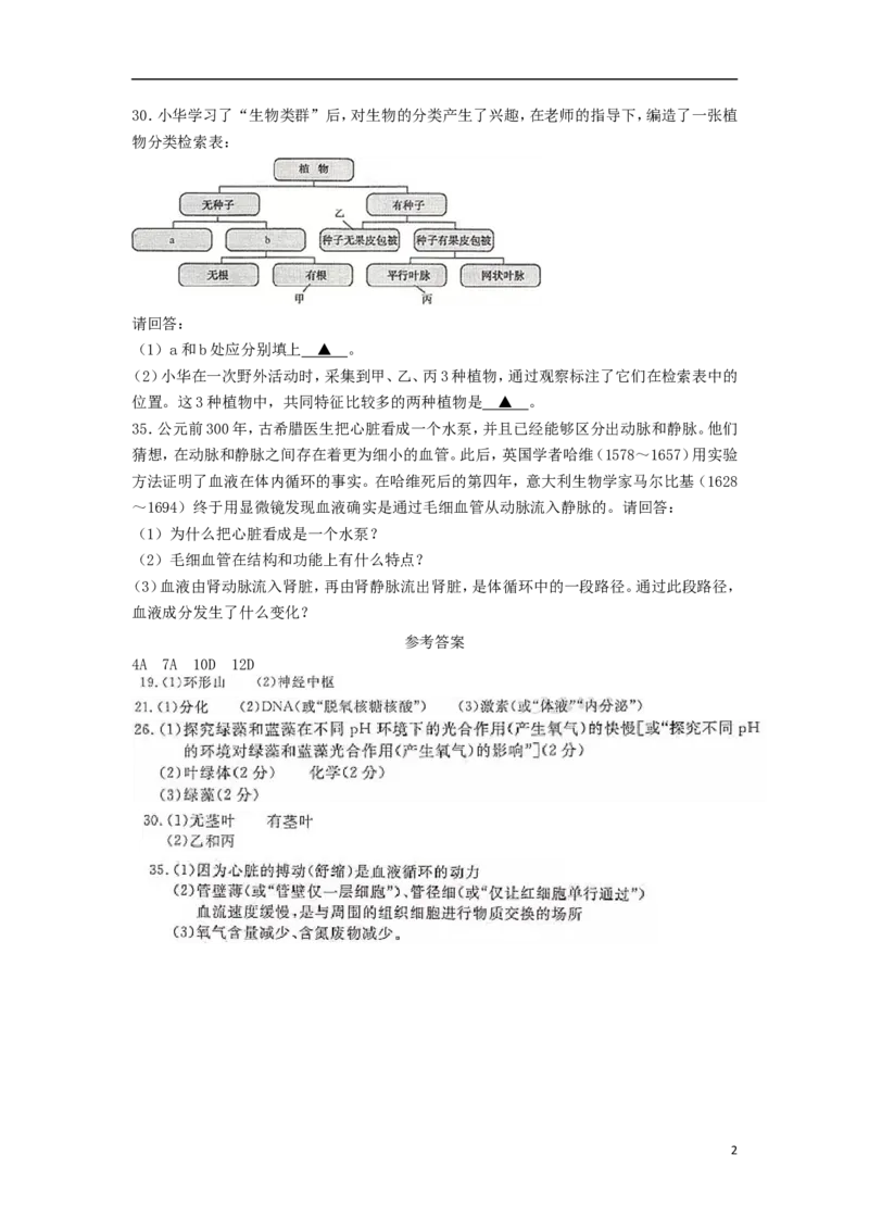 浙江省湖州市2018年中考科学（生物部分）真题试题（含答案）_8.生物中考真题2015-2024年_2018年全国中考生物141份