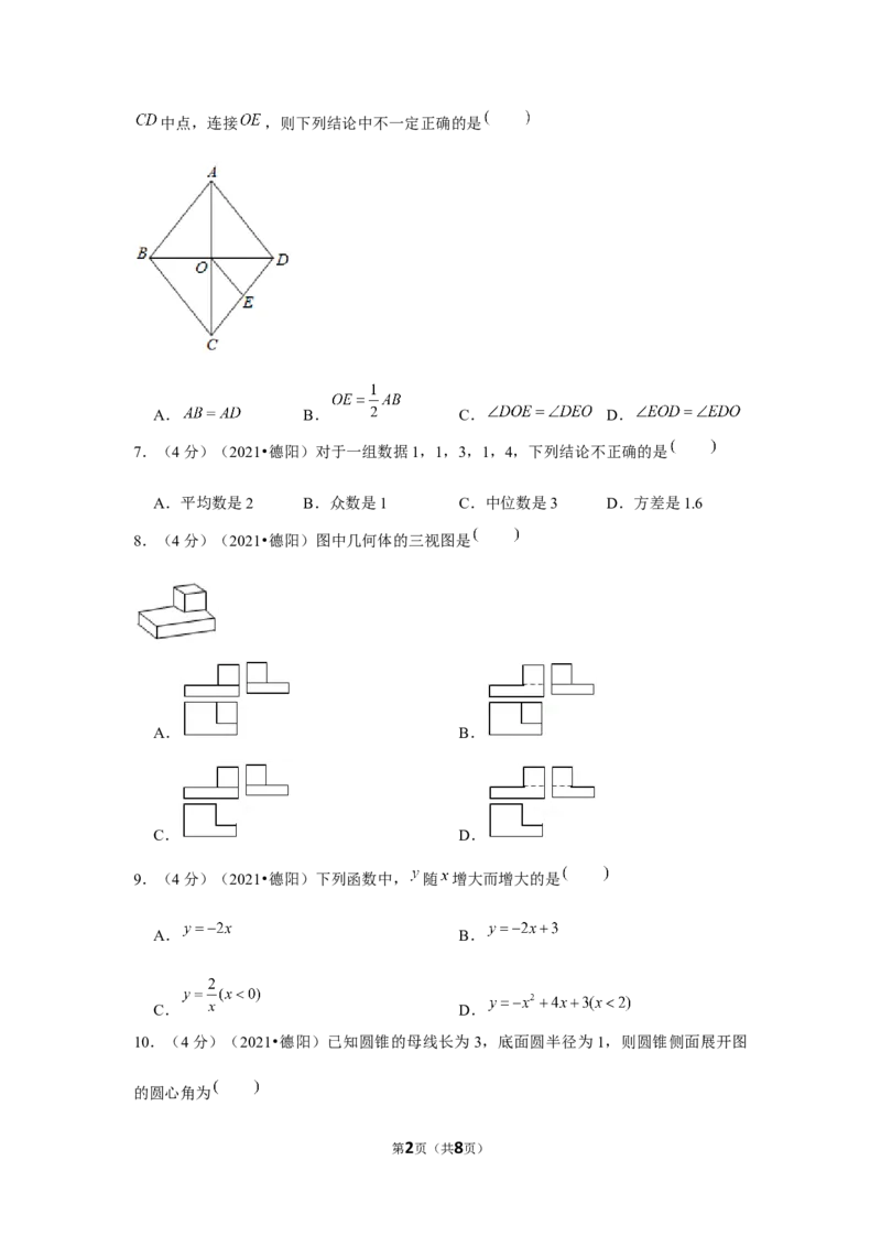2021年四川省德阳市中考数学试卷（原卷版）_中考真题_2.数学中考真题2015-2024年_地区卷_四川省_四川德阳数学11-22