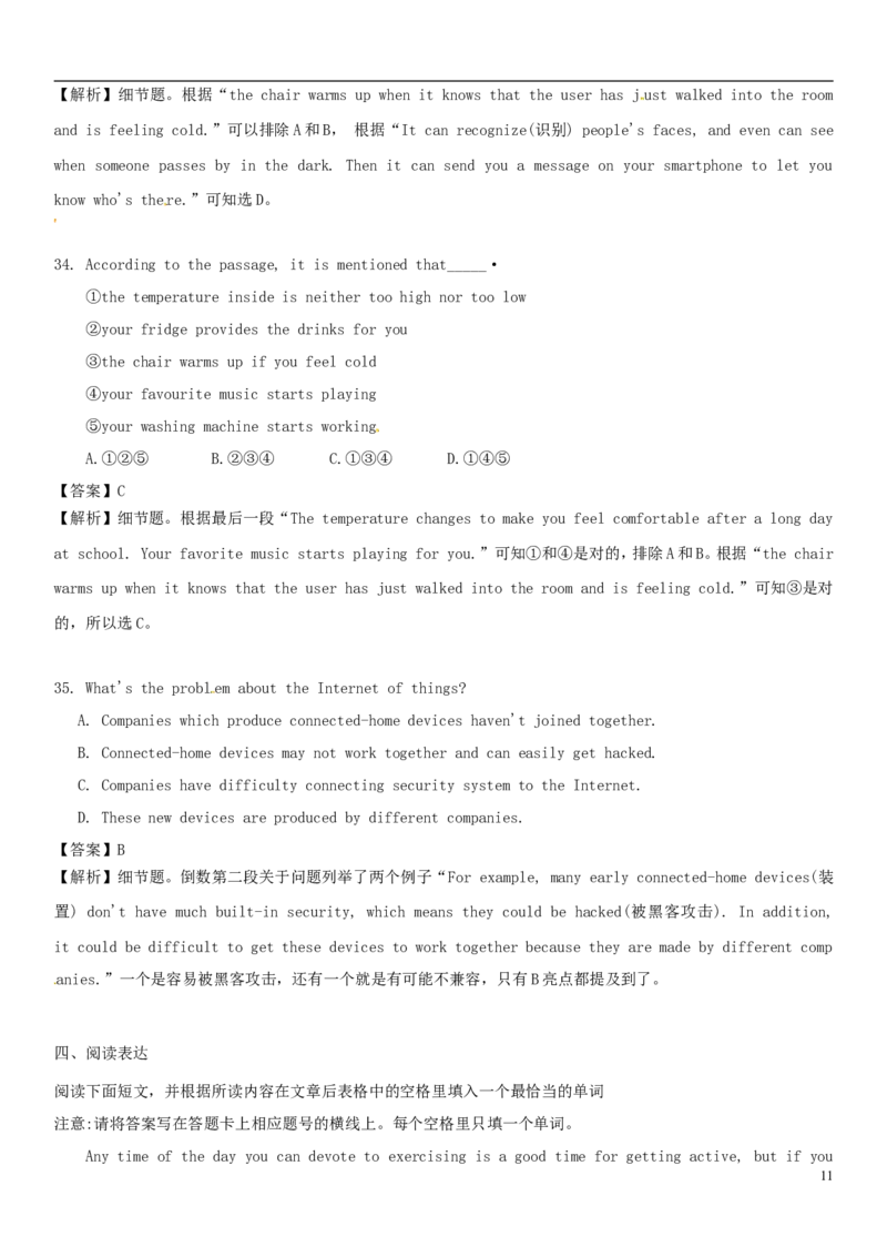 江苏省常州市2015年中考英语真题试题（含解析）(1)_中考真题_3.英语中考真题2015-2024年_2015年全国中考YINGYU144份