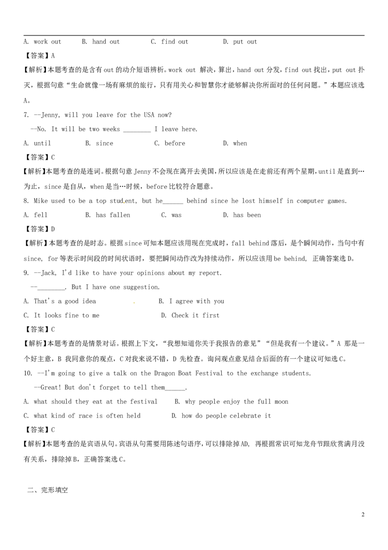 江苏省常州市2015年中考英语真题试题（含解析）(1)_中考真题_3.英语中考真题2015-2024年_2015年全国中考YINGYU144份