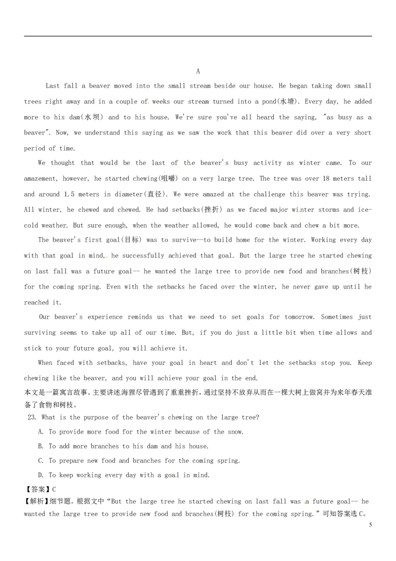 江苏省常州市2015年中考英语真题试题（含解析）(1)_中考真题_3.英语中考真题2015-2024年_2015年全国中考YINGYU144份