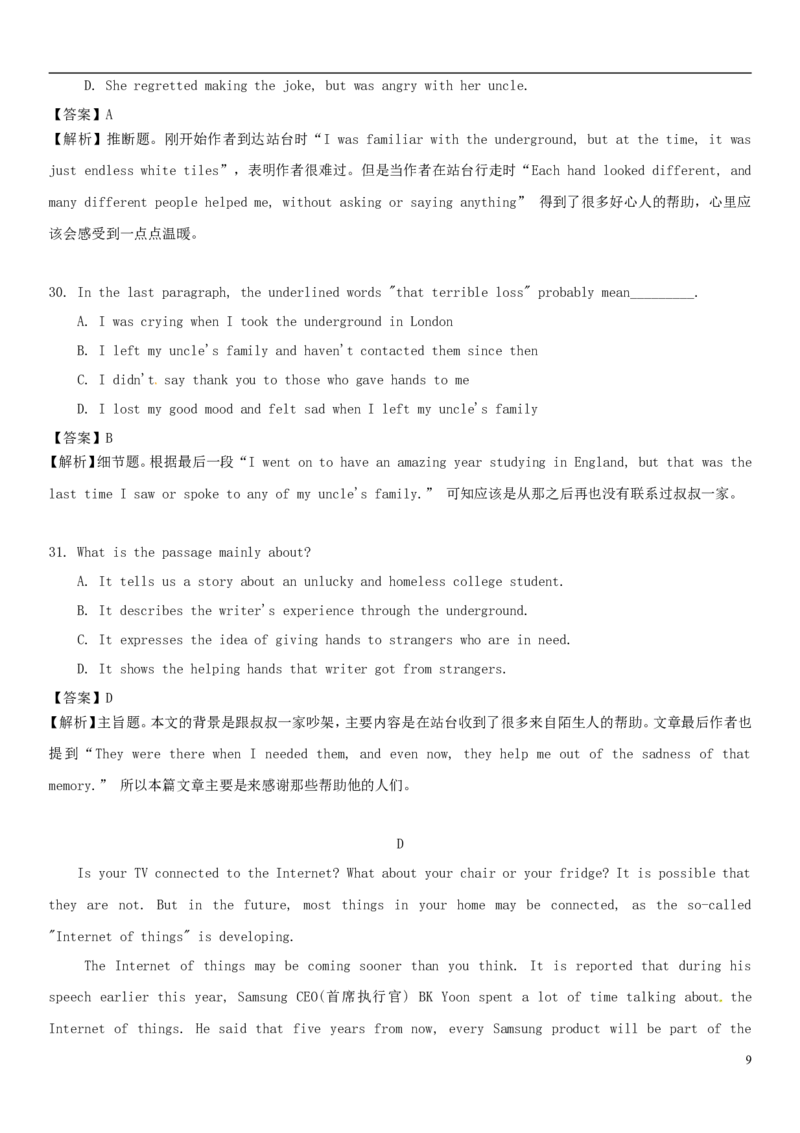 江苏省常州市2015年中考英语真题试题（含解析）(1)_中考真题_3.英语中考真题2015-2024年_2015年全国中考YINGYU144份