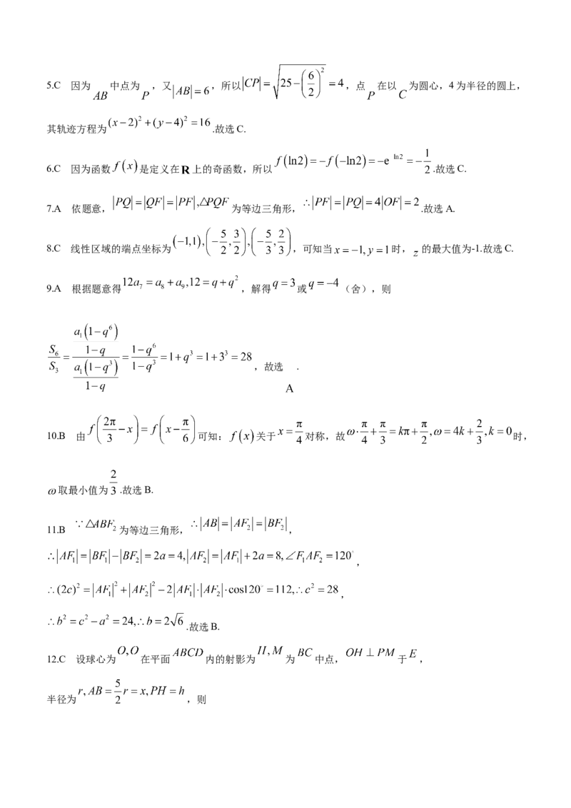 陕西省铜川市2024届高三第二次质量检测数学（文科）试题含(1)_2024年3月_013月合集_2024届陕西省铜川市高三下学期第二次模拟考试