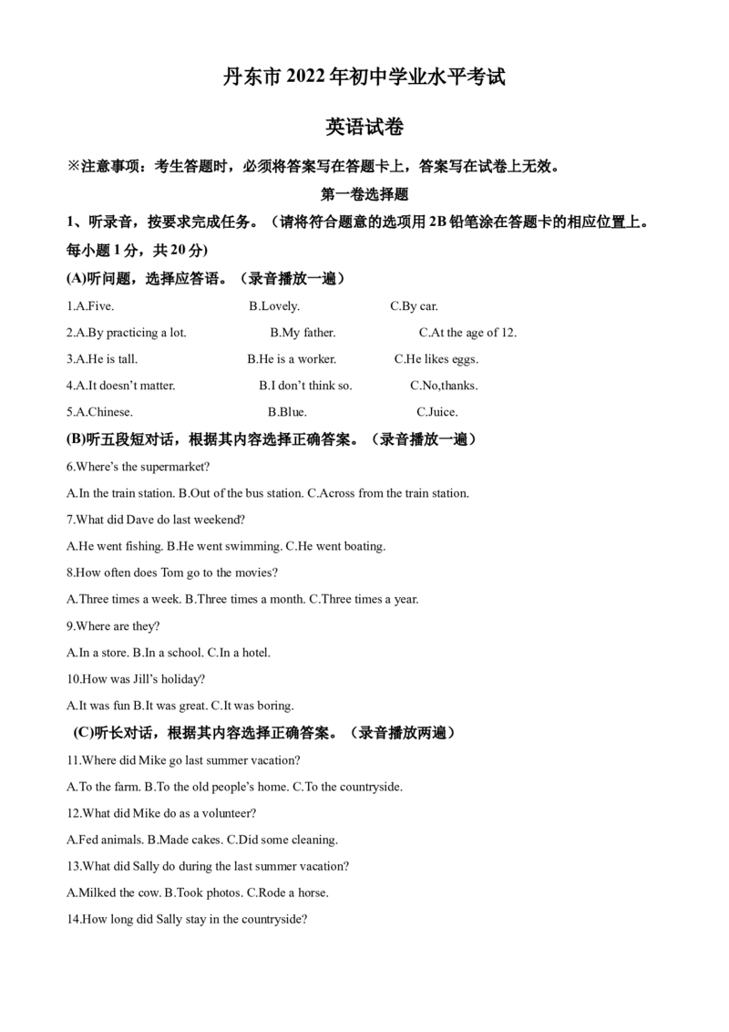 2022年辽宁省丹东市中考英语真题（解析版）_中考真题_3.英语中考真题2015-2024年_地区卷_辽宁省_辽宁英语_辽宁英语_丹东英语13-22