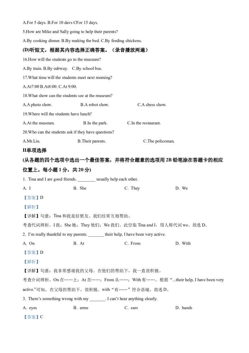 2022年辽宁省丹东市中考英语真题（解析版）_中考真题_3.英语中考真题2015-2024年_地区卷_辽宁省_辽宁英语_辽宁英语_丹东英语13-22