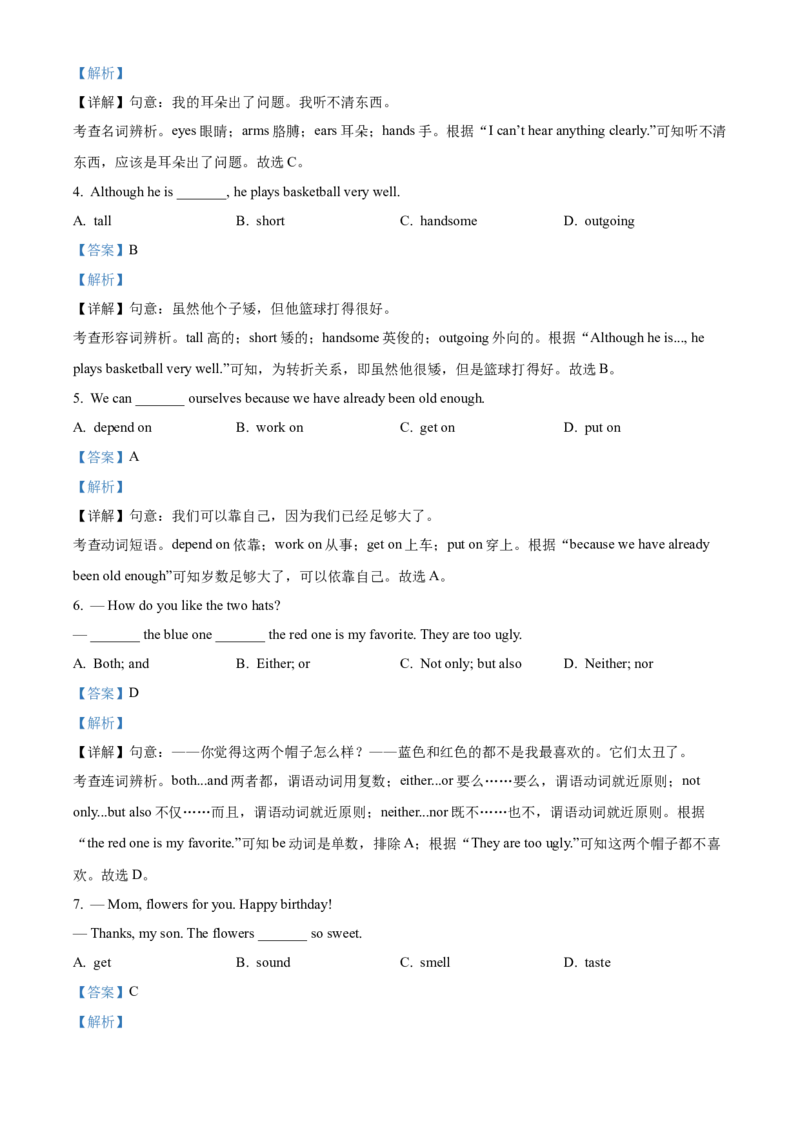 2022年辽宁省丹东市中考英语真题（解析版）_中考真题_3.英语中考真题2015-2024年_地区卷_辽宁省_辽宁英语_辽宁英语_丹东英语13-22