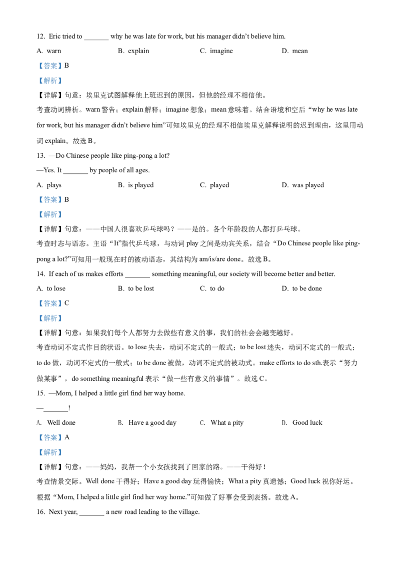 2022年辽宁省丹东市中考英语真题（解析版）_中考真题_3.英语中考真题2015-2024年_地区卷_辽宁省_辽宁英语_辽宁英语_丹东英语13-22