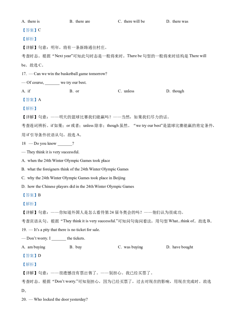 2022年辽宁省丹东市中考英语真题（解析版）_中考真题_3.英语中考真题2015-2024年_地区卷_辽宁省_辽宁英语_辽宁英语_丹东英语13-22