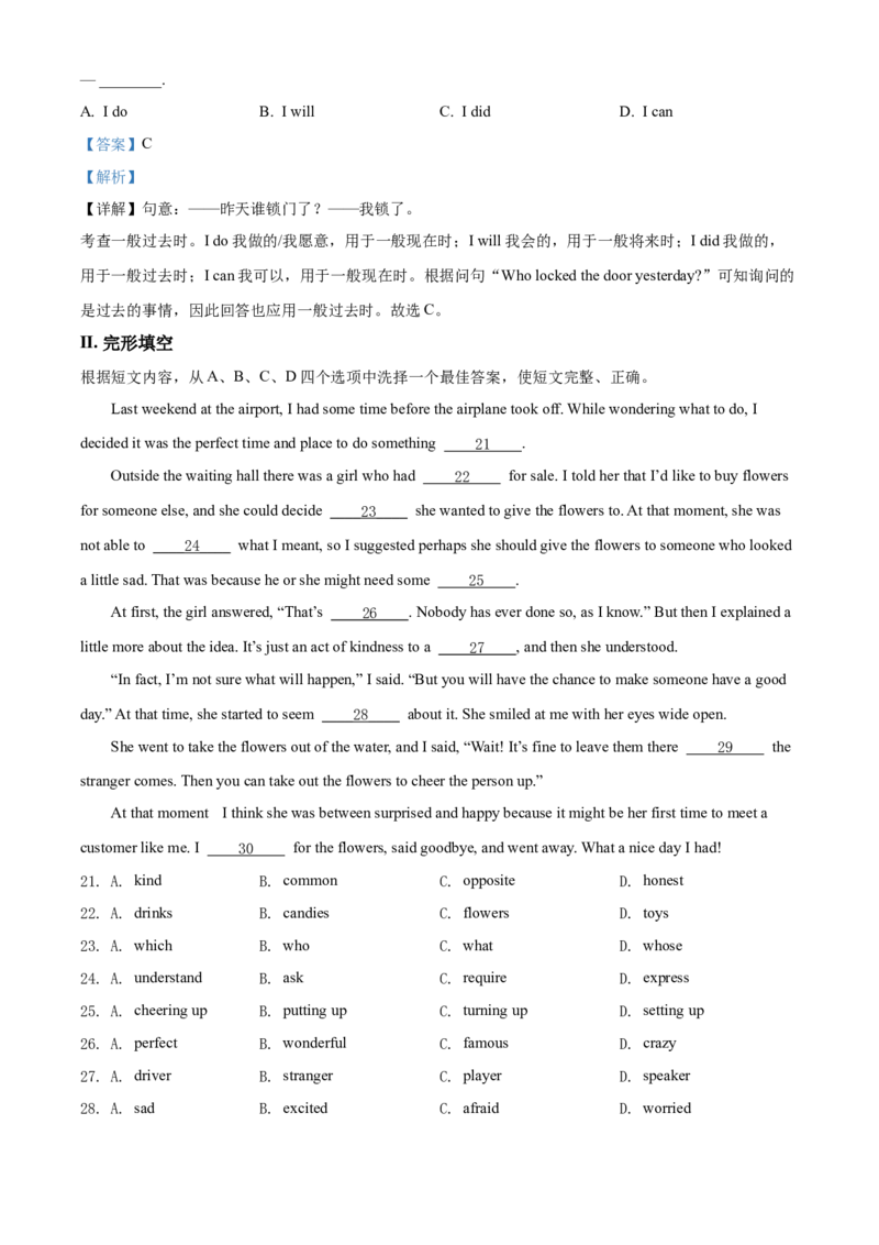 2022年辽宁省丹东市中考英语真题（解析版）_中考真题_3.英语中考真题2015-2024年_地区卷_辽宁省_辽宁英语_辽宁英语_丹东英语13-22