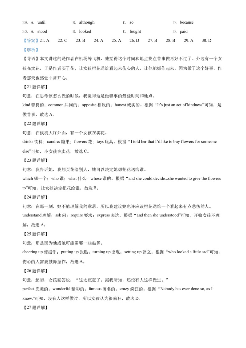 2022年辽宁省丹东市中考英语真题（解析版）_中考真题_3.英语中考真题2015-2024年_地区卷_辽宁省_辽宁英语_辽宁英语_丹东英语13-22