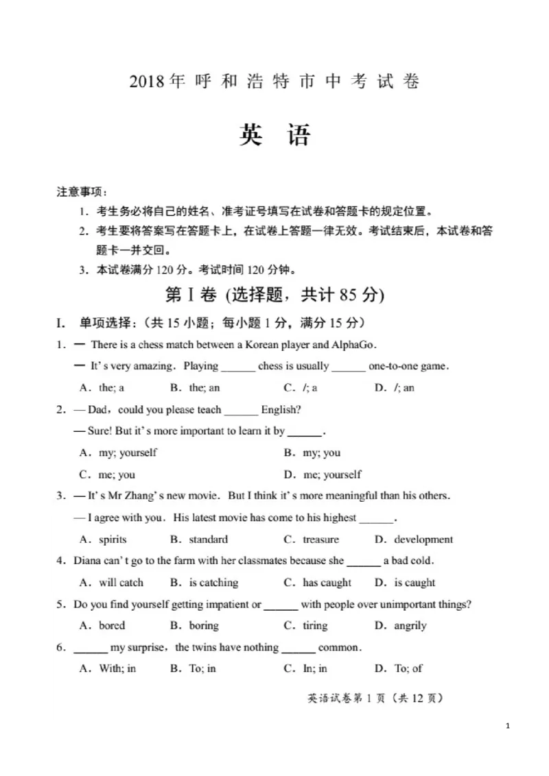 内蒙古呼和浩特市2018年中考英语真题试题（含答案）_中考真题_3.英语中考真题2015-2024年_2018年全国中考YINGYU209份
