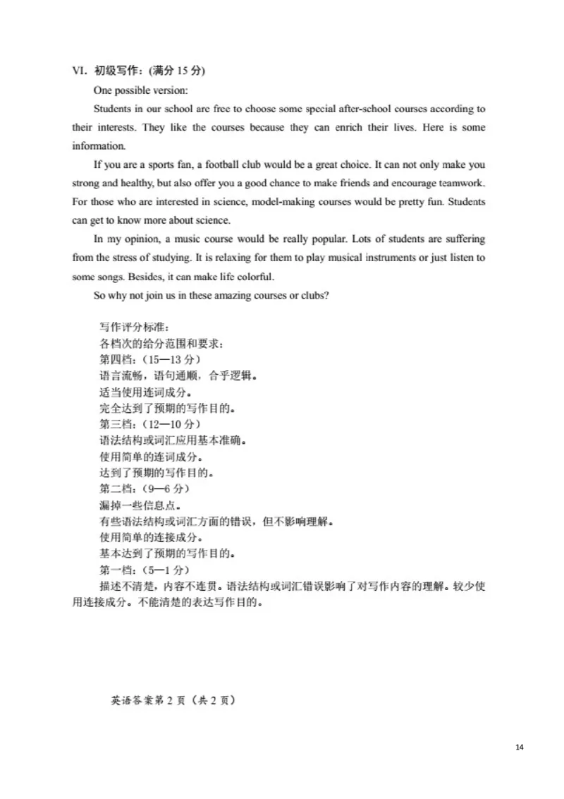 内蒙古呼和浩特市2018年中考英语真题试题（含答案）_中考真题_3.英语中考真题2015-2024年_2018年全国中考YINGYU209份