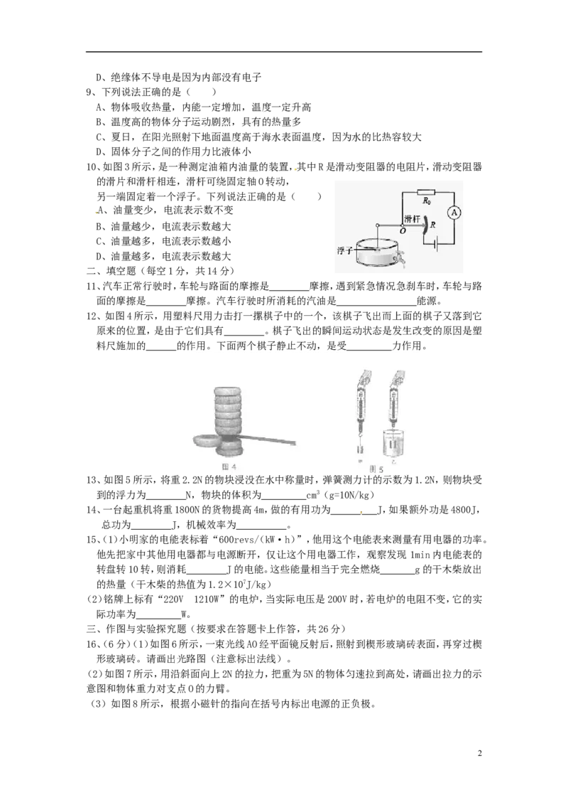 内蒙古赤峰市2015年中考物理真题试题（含答案）_中考真题_4.物理中考真题2015-2024年_2015年中考物理真题165份