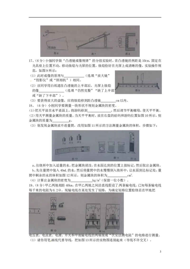 内蒙古赤峰市2015年中考物理真题试题（含答案）_中考真题_4.物理中考真题2015-2024年_2015年中考物理真题165份