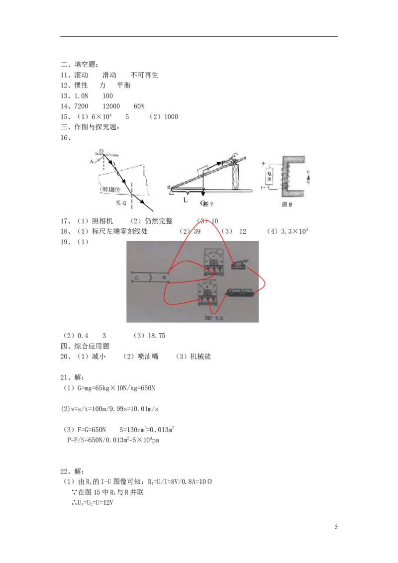内蒙古赤峰市2015年中考物理真题试题（含答案）_中考真题_4.物理中考真题2015-2024年_2015年中考物理真题165份