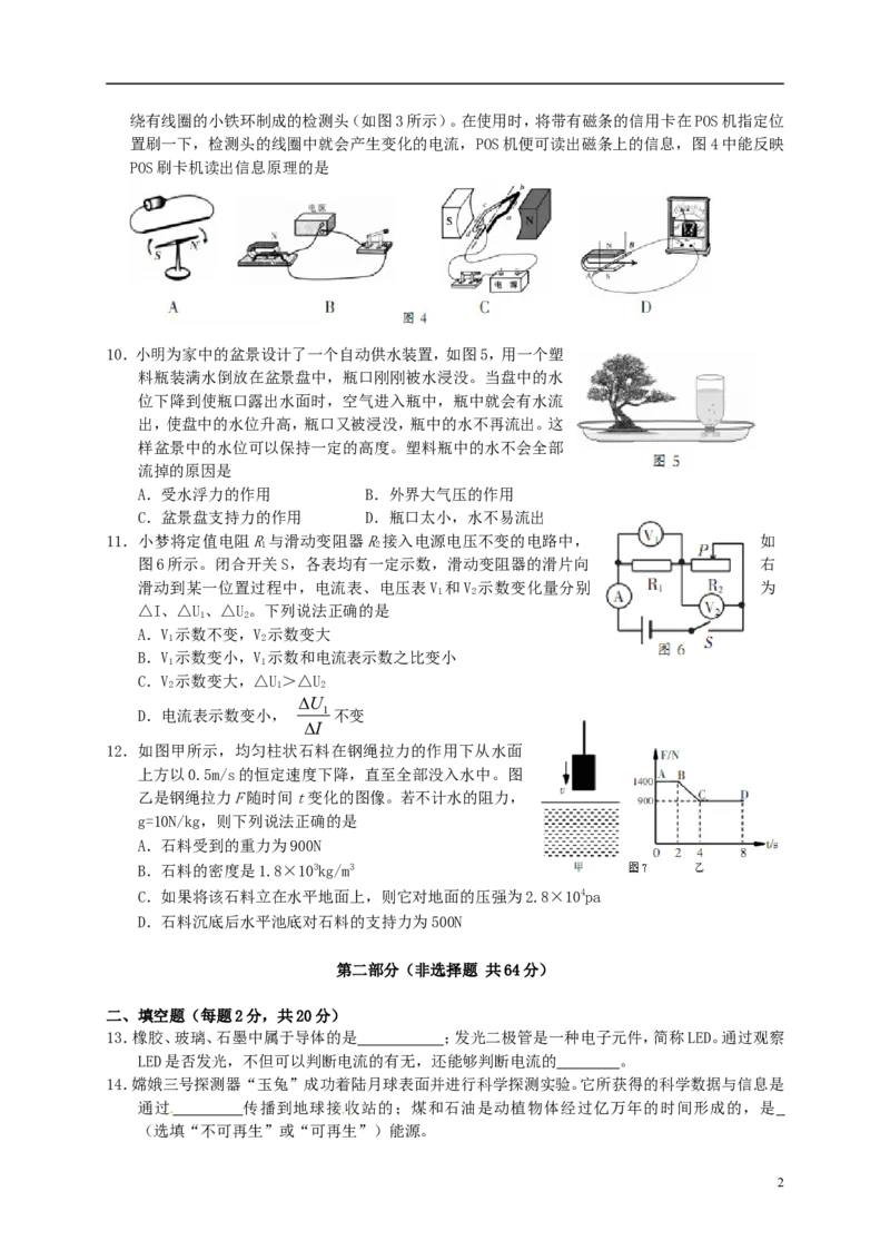 四川省攀枝花市2015年中考物理真题试题（含扫描答案）_中考真题_4.物理中考真题2015-2024年_2015年中考物理真题165份