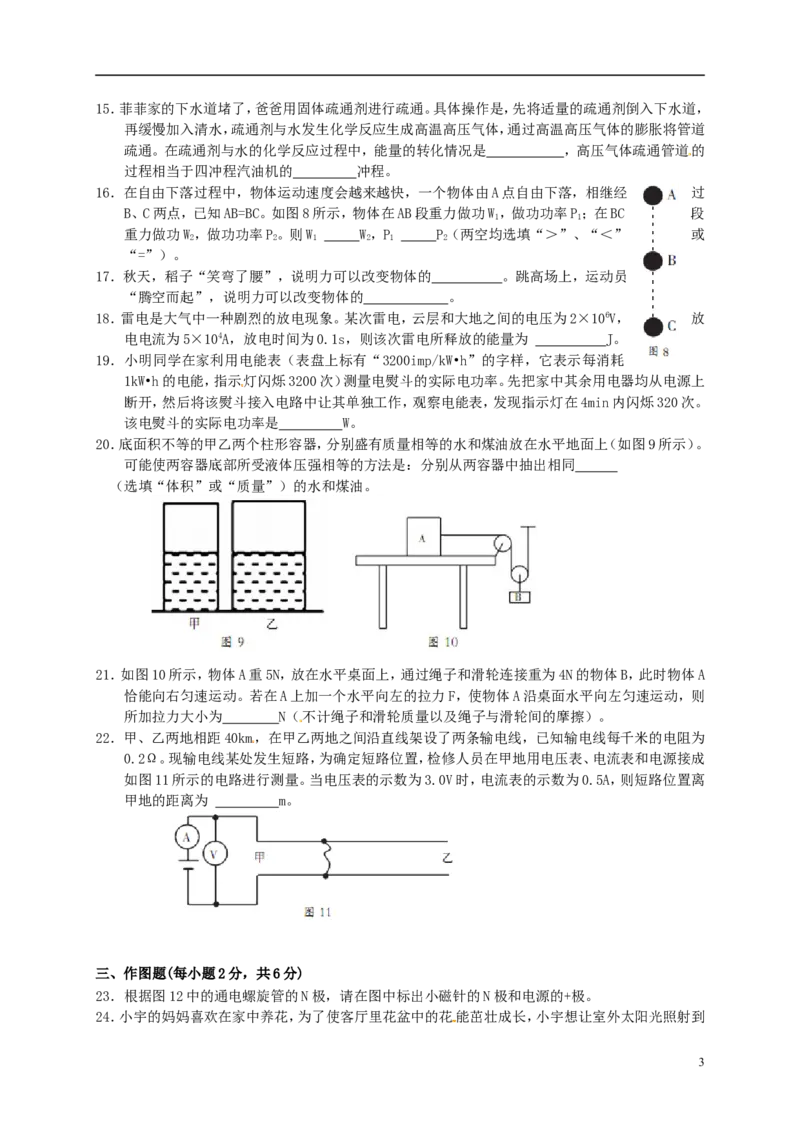 四川省攀枝花市2015年中考物理真题试题（含扫描答案）_中考真题_4.物理中考真题2015-2024年_2015年中考物理真题165份
