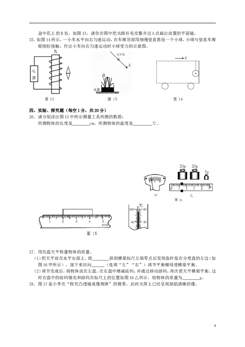 四川省攀枝花市2015年中考物理真题试题（含扫描答案）_中考真题_4.物理中考真题2015-2024年_2015年中考物理真题165份