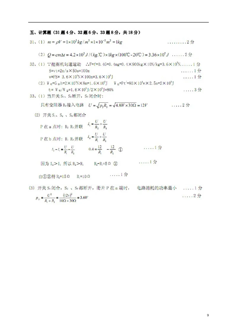 四川省攀枝花市2015年中考物理真题试题（含扫描答案）_中考真题_4.物理中考真题2015-2024年_2015年中考物理真题165份