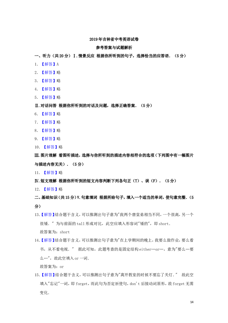 吉林省2019年中考英语真题试题（含解析）_中考真题_3.英语中考真题2015-2024年_2019年全国中考YINGYU148份