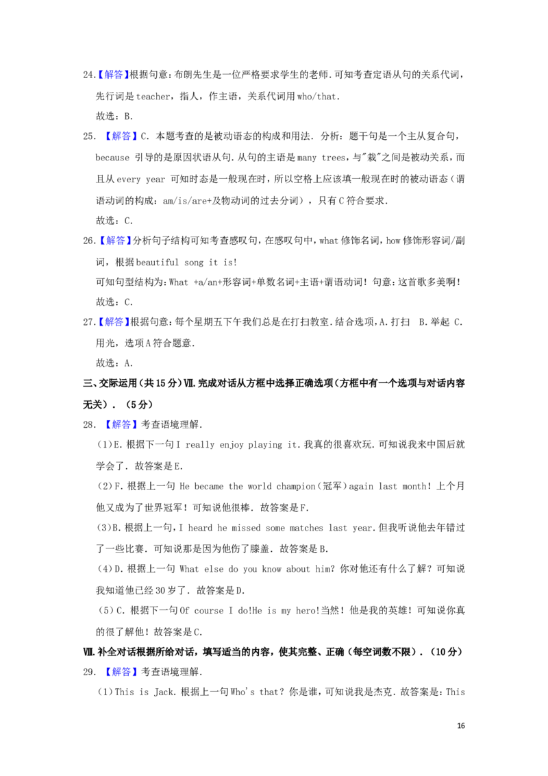 吉林省2019年中考英语真题试题（含解析）_中考真题_3.英语中考真题2015-2024年_2019年全国中考YINGYU148份